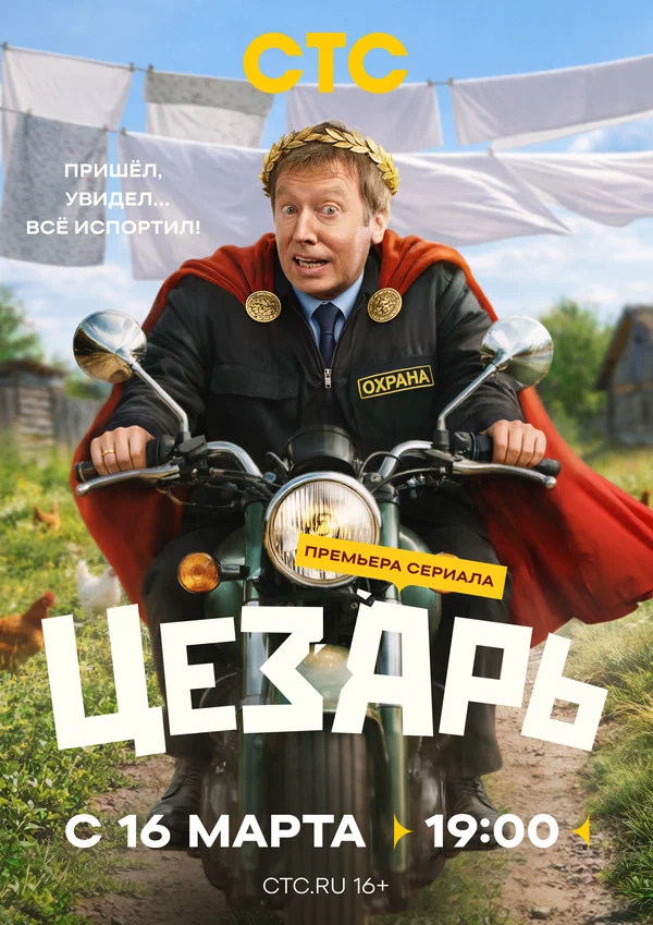 Цезарь