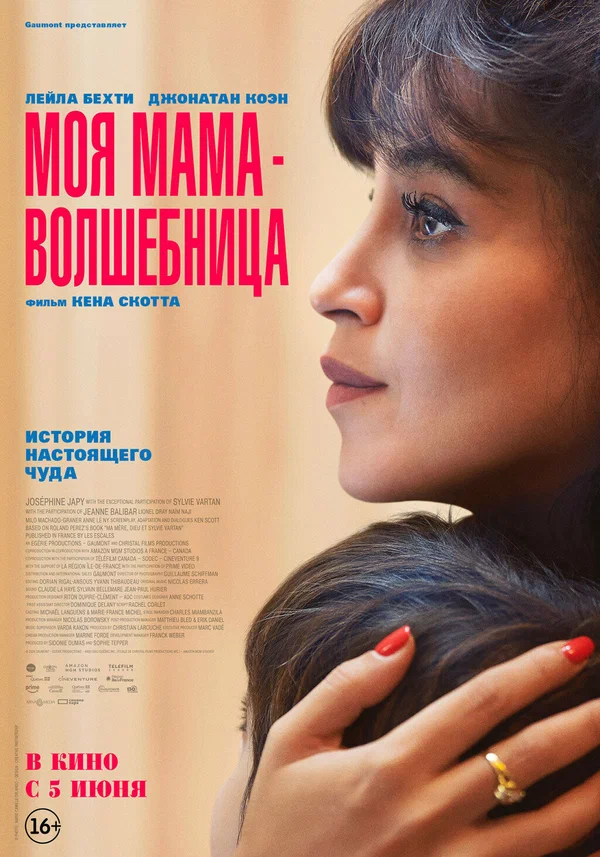 Моя мама - волшебница